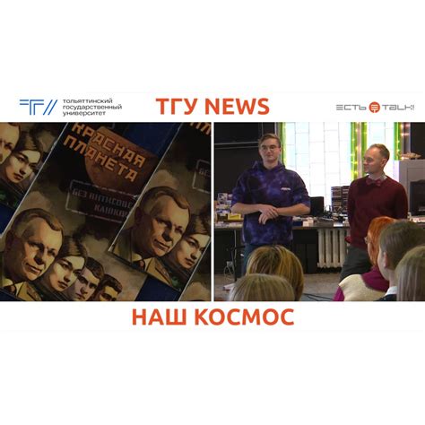 Наш космос. Выпускники ТГУ представили комикс о Юрии Гагарине