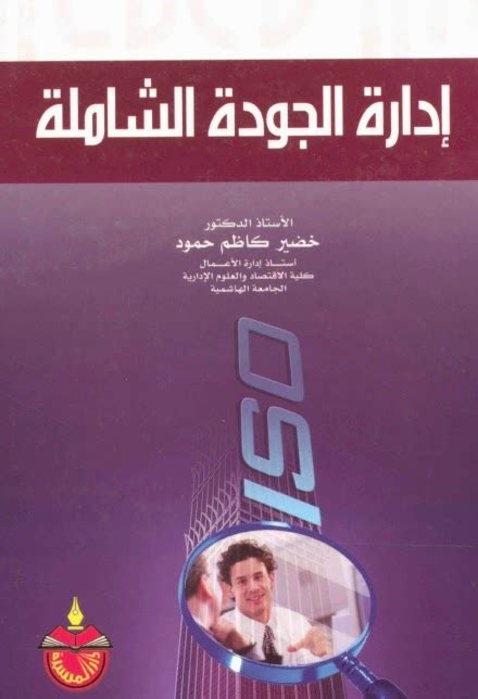 تحميل كتاب ادارة المشاريع المعاصرة