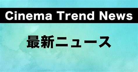 Afi映画祭、クリント・イーストウッド監督の『juror No 2』をクロージング作品として発表 The Cinema Trend洋画