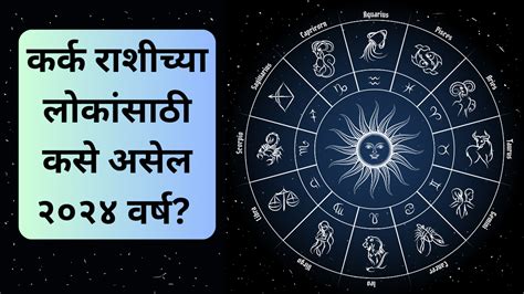 Cancer Yearly Horoscope Karka Varshik Rashi Bhavishya Nyagah Co Ke