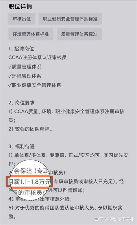 看完这个薪资待遇，你还想考国家注册审核员吗？ 知乎