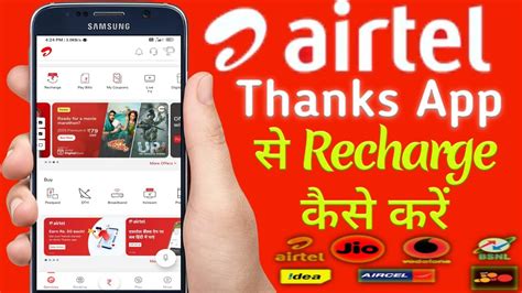 Airtel Thanks App Se Recharge Kaise Kare Airtel Thanks App Se Mobile