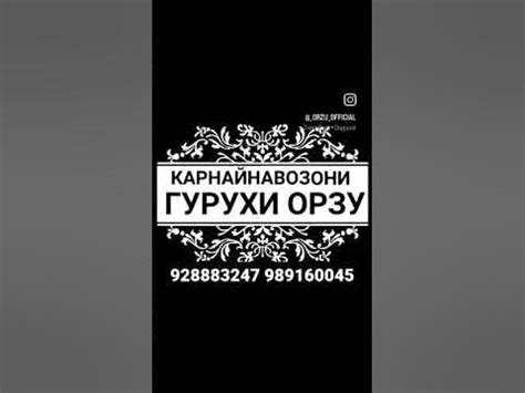 ГУРУХИ ОРЗУ - YouTube