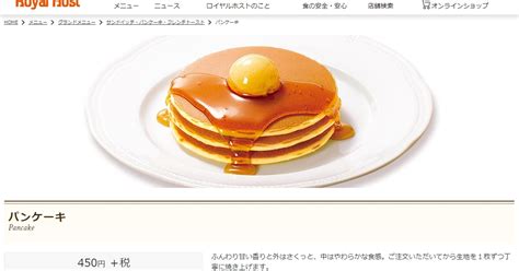 ロイホのパンケーキ、tbs「ジョブチューン」で“不合格”に Twitterでは「味変えないで！」「番組打ち切りにしてほしい」など反発が殺到（1