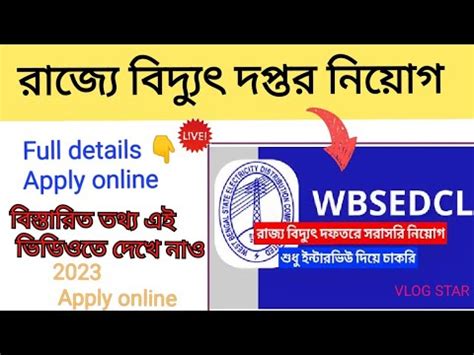 WB Electricity Department Recruitment Electrict Office Jobs In West