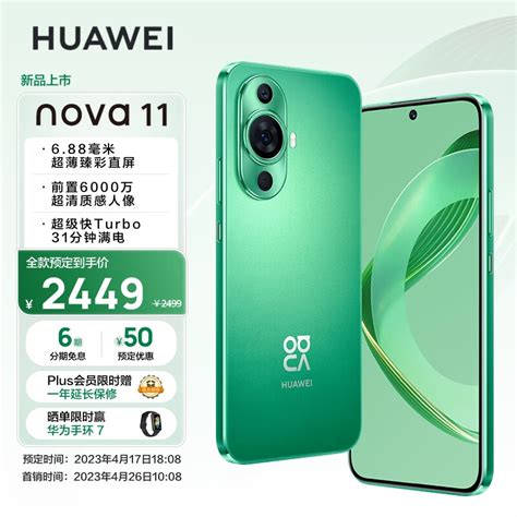 2499 元起，华为 Nova 11 Pro Ultra 手机今日 1008 开启首销：支持双向北斗卫星消息 It之家