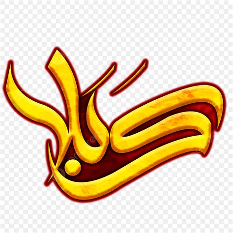 Islamic Calligraphy Clipart Transparent PNG Hd, Karbala Muharram ...