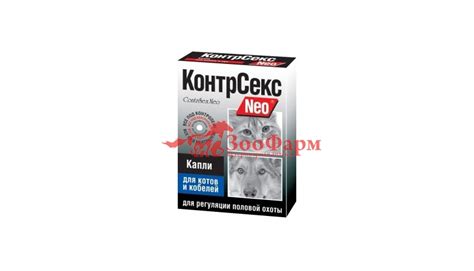 КонтрСекс Neo М капли, 2 мл. ГОРМОНАЛЬНЫЕ. ВЕТПРЕПАРАТЫ. Ветеринарная ...