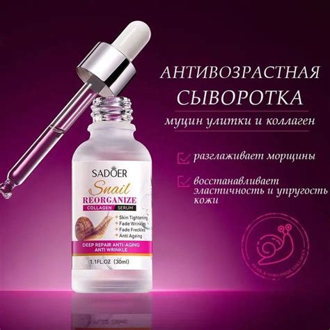 SADOER Омолаживающая сыворотка для лица с муцином улитки и коллагеном ...