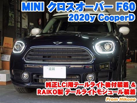 F Lci Raiko Bmw Mini