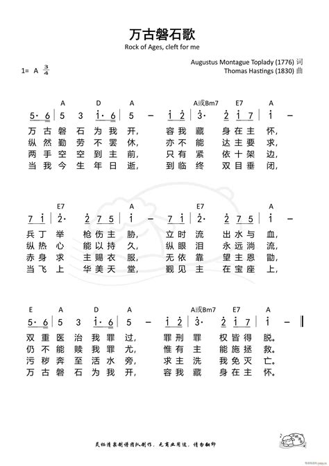 万古磐石歌（版本2） 歌谱简谱网