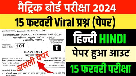 10th Hindi Viral Question 2024 15 February Hindi Viral Question 2024