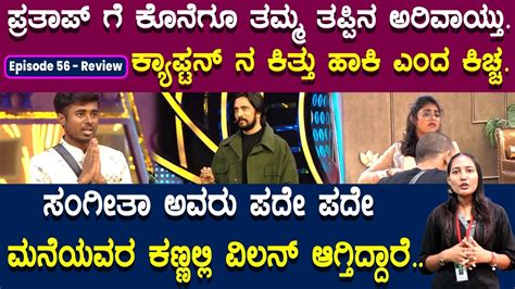 Bigg Boss 10 Kannada Today Episode Review Kannada Bigg Boss 10