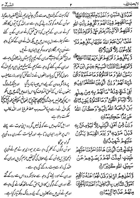 Complete Quran E Pak With Urdu Translation Para No 6