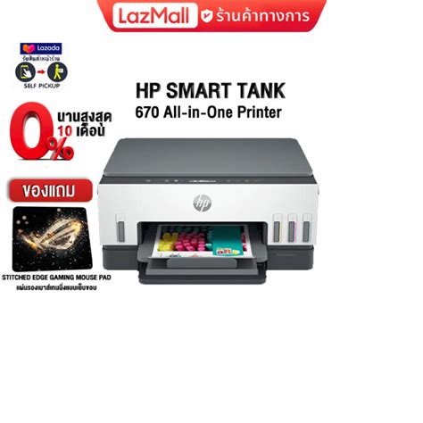 ผ่อน06ด แถมเพิ่ม แผ่นรองเม้าส์ Hp Smart Tank 670 All In One Printerประกัน2yonsite