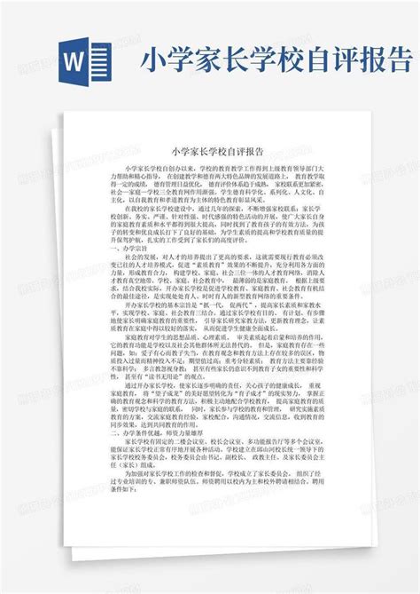 小学家长学校自评报告word模板下载编号qygoxjea熊猫办公