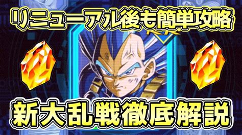 【ドッカンバトル】龍石大量ゲット！リニューアルされたバーチャルドッカン大乱戦を徹底攻略解説！ Youtube