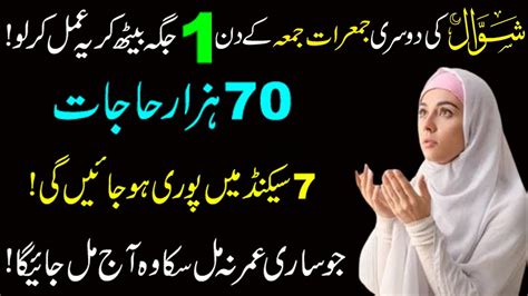 Shawwal Ki 2nd Jumerat Juma Ke Din Allah Ke Naam Ka Wazifa For Hajat