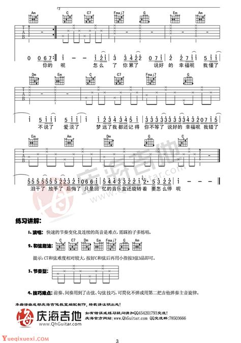 周杰伦吉他谱【说好的幸福呢】c调高清版 吉他曲谱 乐器学习网