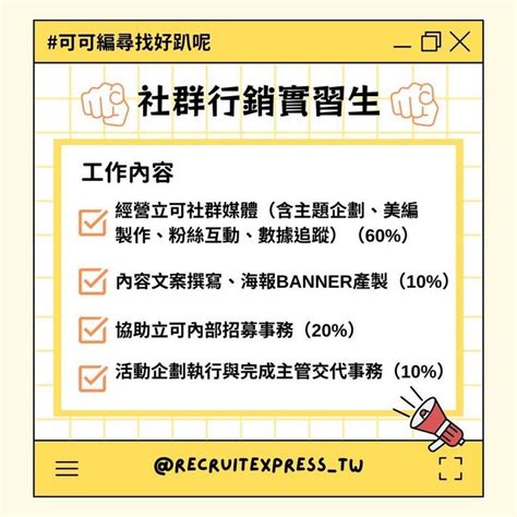 【新加坡商立可人事—社群行銷實習生】 輔仁大學板 Dcard