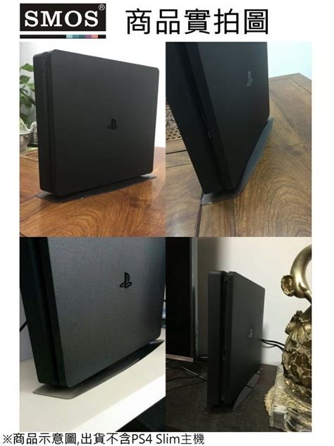 新品現貨 Smos Sony Ps4 Slim專用 直立支撐架 主機直立架 散熱底座支架 透黑款 電玩遊戲王