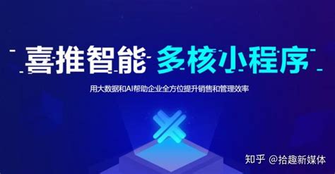 支付宝小程序1周年：构建矩阵成趋势，喜推平台价值凸显 知乎