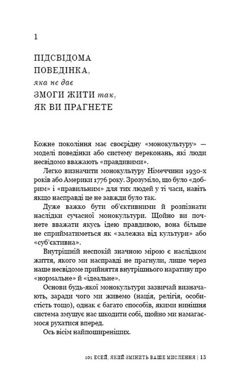 101 есей, який змінить ваше мислення - купити в інтернет-магазині книг ...