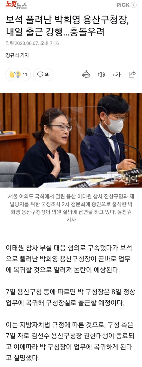 보석 풀려난 박희영 용산구청장 내일 출근 강행충돌우려 정치시사 에펨코리아