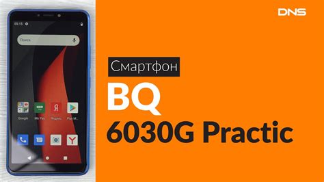Распаковка смартфона BQ 6030G Practic / Unboxing BQ 6030G Practic - YouTube
