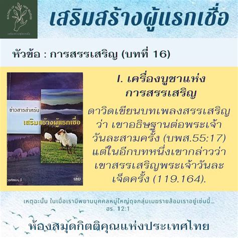 พระคำการบำรุงเลี้ยง Podcast W35day1 I เครื่องบูชาแห่งการสรรเสริญ