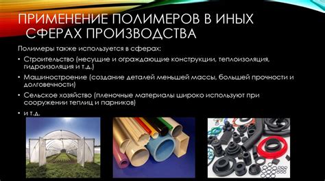 Использование полимеров в медицине - презентация онлайн