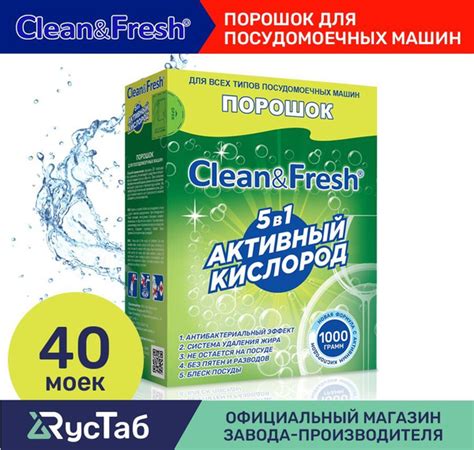 Порошок для посудомоечной машины "Clean&Fresh" 5 в 1 на 30 моек 1000 г ...