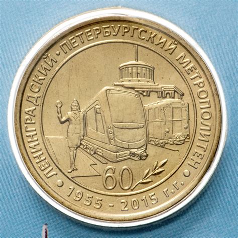 Жетон "Петербургский метрополитен. Первая линия метрополитена 1955 г ...