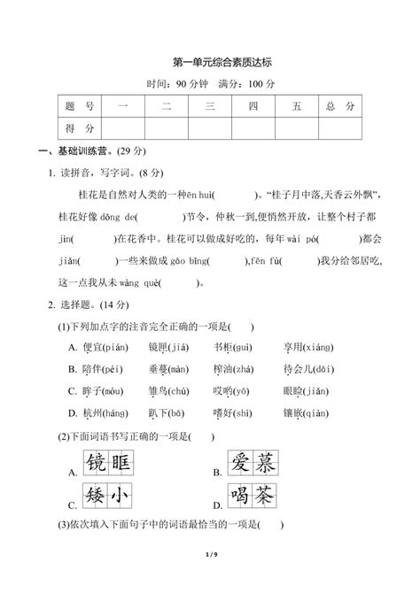 部编版语文五年级上册第一单元综合素质达标含答案 21世纪教育网