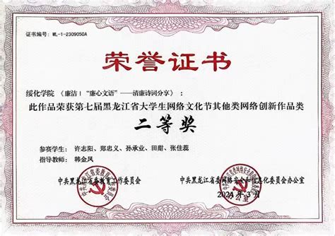 喜报：我校师生在第七届全省大学生网络文化节中斩获佳绩 绥化学院