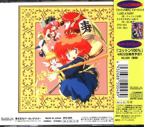 ゲームcd コットン100 フルアレンジヴァージョン まんだらけ Mandarake