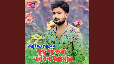 Jontrona Vora Jibon Amar Youtube