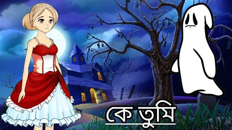 Lullu Bhuter Cartoon Bhuter Cartoon Bhuter Bangla Cartoon