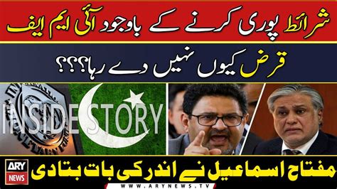 Why Did Pakistan Fail To Reach A Deal With Imf Miftah Ismail Told The