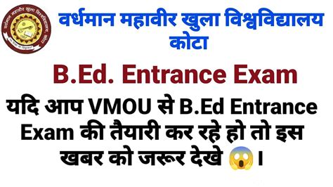 Vmou Kota B Ed Entrance Exam Exam News B Ed