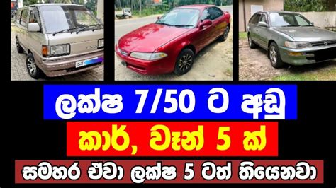 Vehicle For Sale Low Price Vehicle Ikman Lk Vehicle Ikman Lk