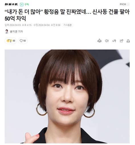 불륜녀라며 일반인 박제했던 황정음 알고보니 똥볼 대참사 유머월드