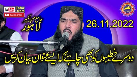 Molana Qari Ismaeel Ateeq Topic Manhaj E Ahl E Hadees 2022 Zafar Okara