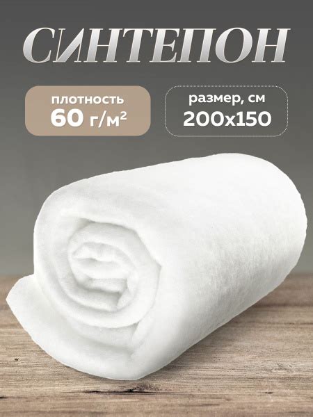 Синтепон 60 гр./м. 150 см/2 м - купить с доставкой по выгодным ценам в ...