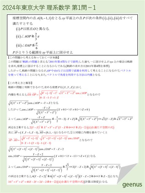 【東京大学 理系数学 2024年 第1問】凡人のための解法？！東大理系数学を徹底解説！ Geenus