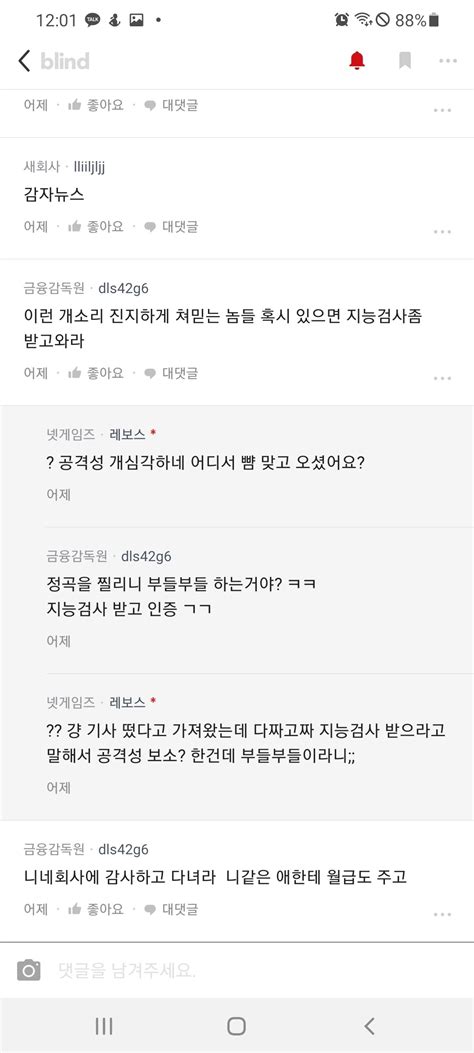 블라인드 시사토크 아 무서워서 시사게 글 쓰겠나 ㅋㅋㅋ