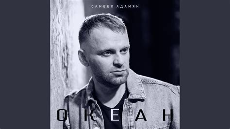 ОКЕАН - YouTube