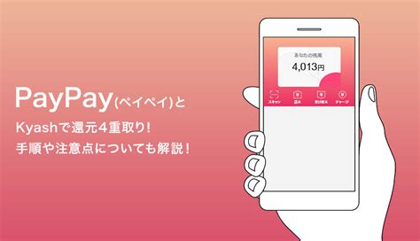 Paypayペイペイとkyashで還元3重取り！手順や注意点についても解説 マネ会 By Ameba