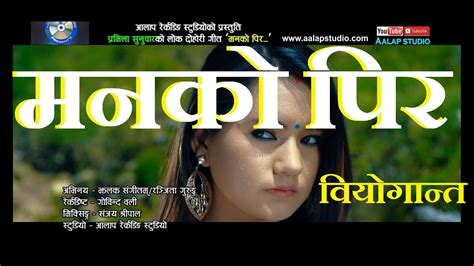 New Nepali Lok Dohori Song Manko Pir Manoj Bishwakarma