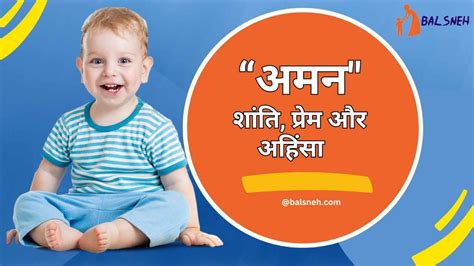 क्या होता हैं अमन नाम का अर्थ Aman Meaning Aur Rashi In Hindi